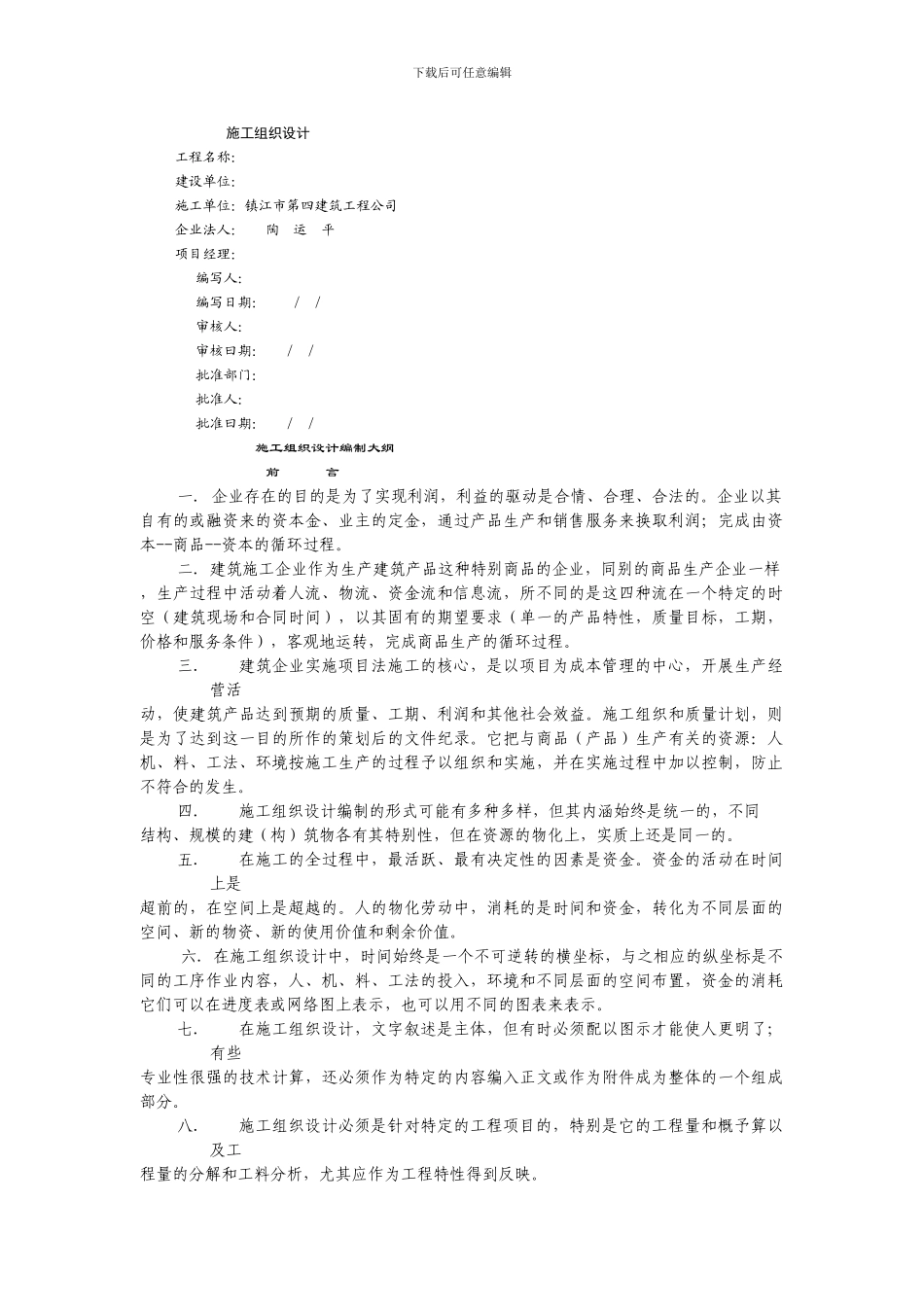 施工组织设计编制大纲_第1页