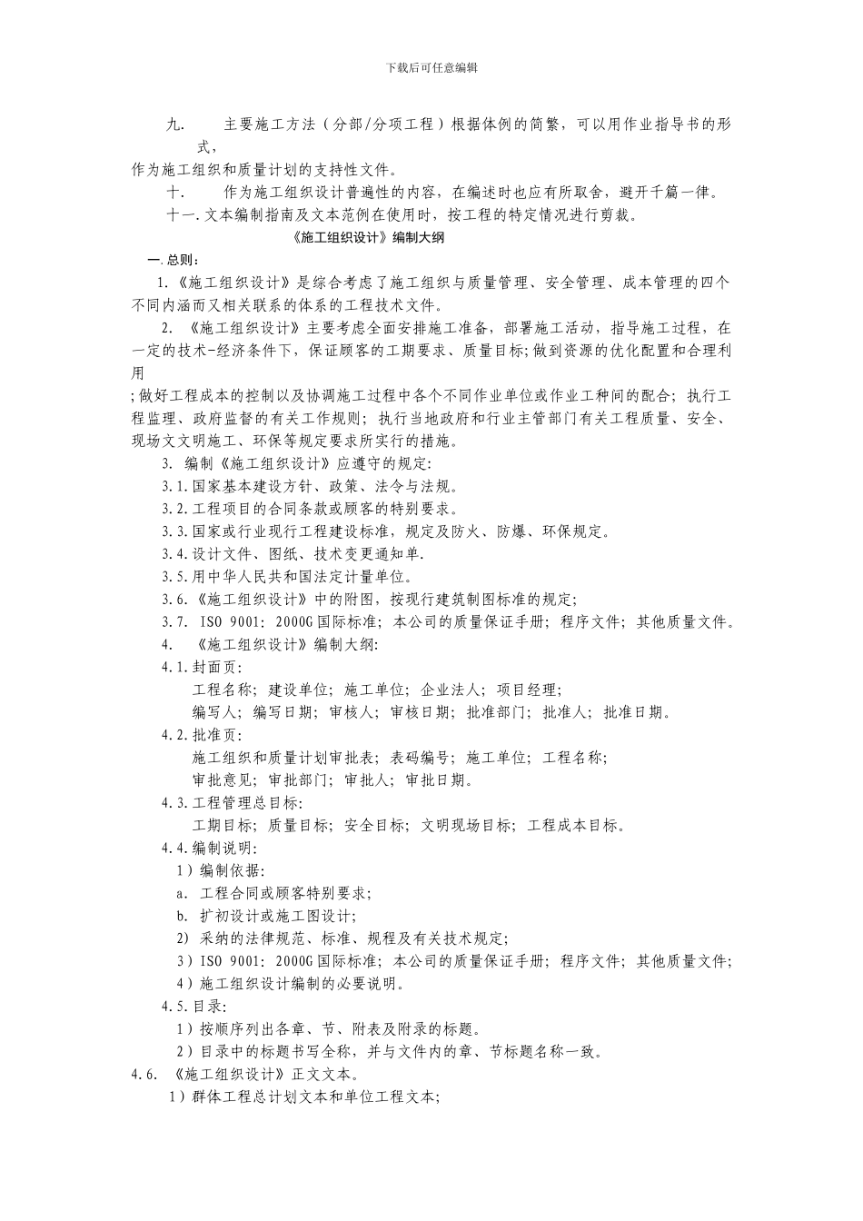 施工组织设计编制大纲_第2页