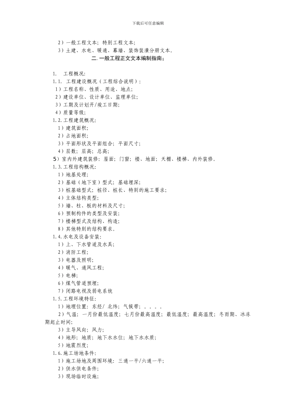 施工组织设计编制大纲_第3页