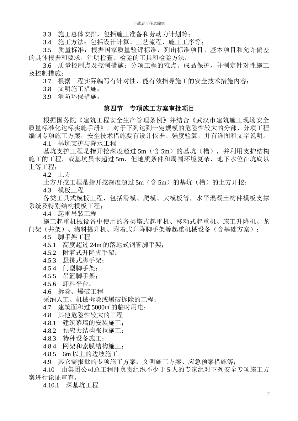 施工组织设计编制审批管理规定_第2页