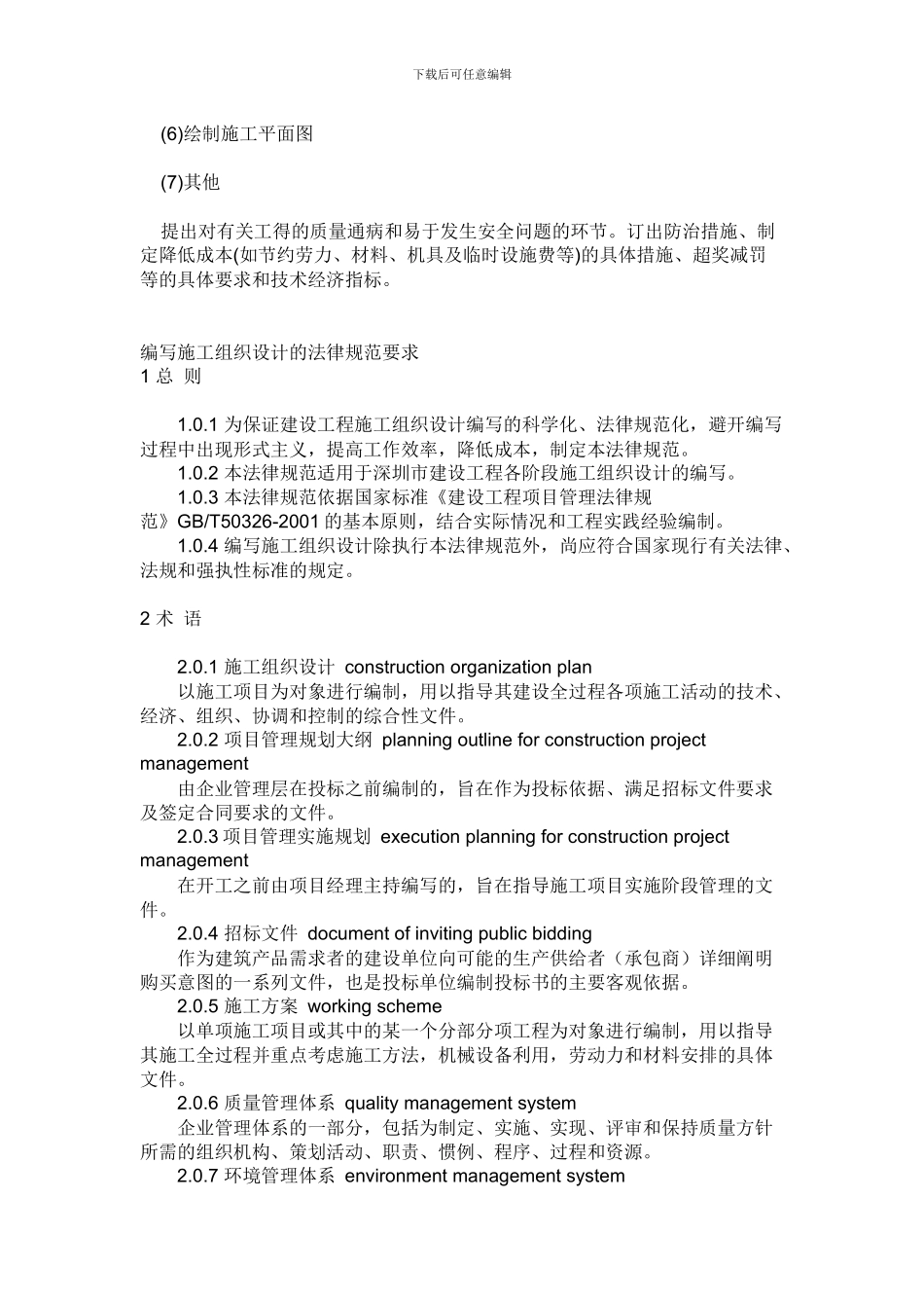 施工组织设计编制的步骤及要求_第3页