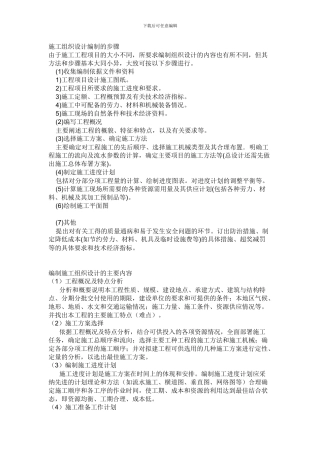施工组织设计编制的步骤及要求