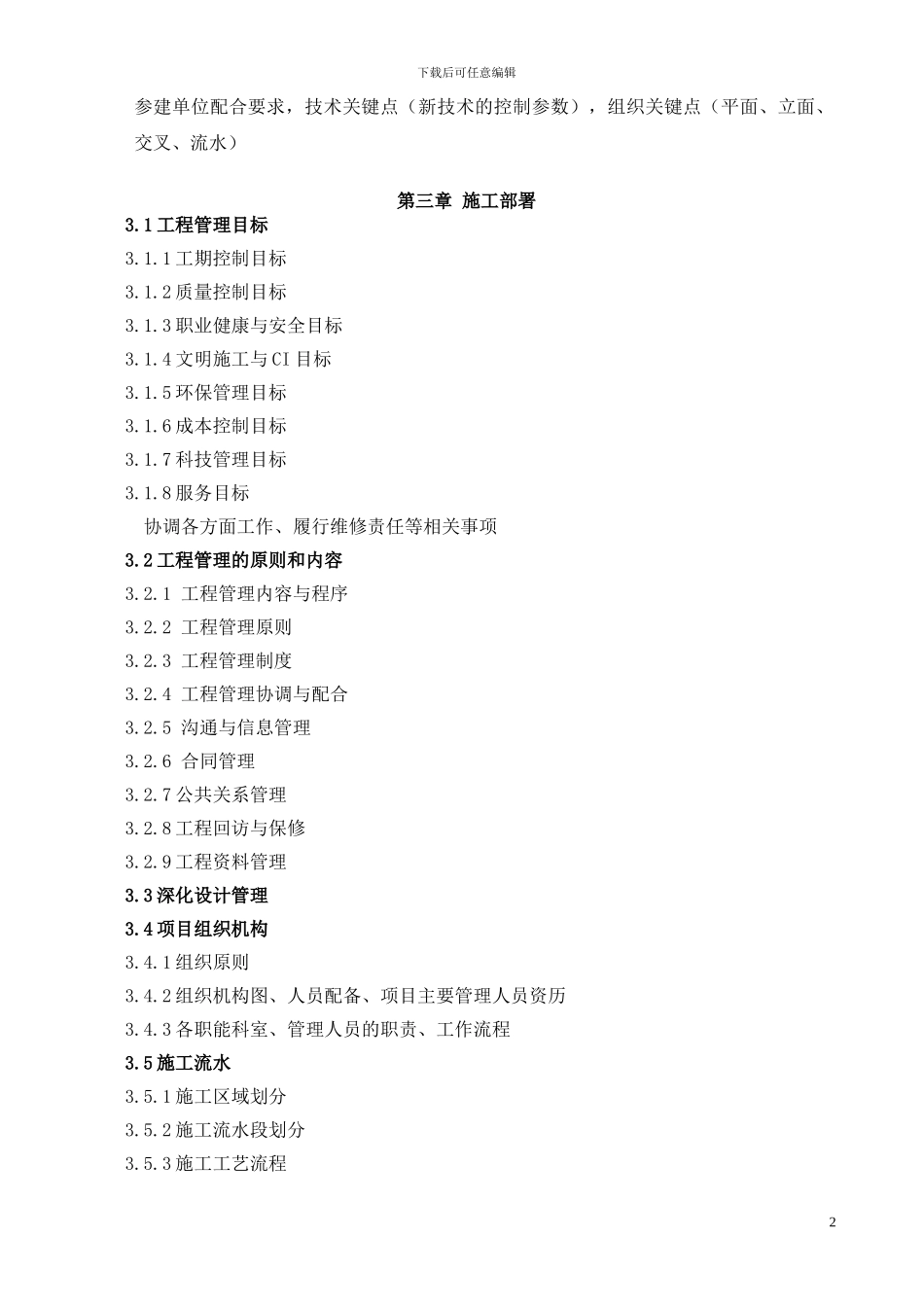 施工组织设计编制目录_第2页