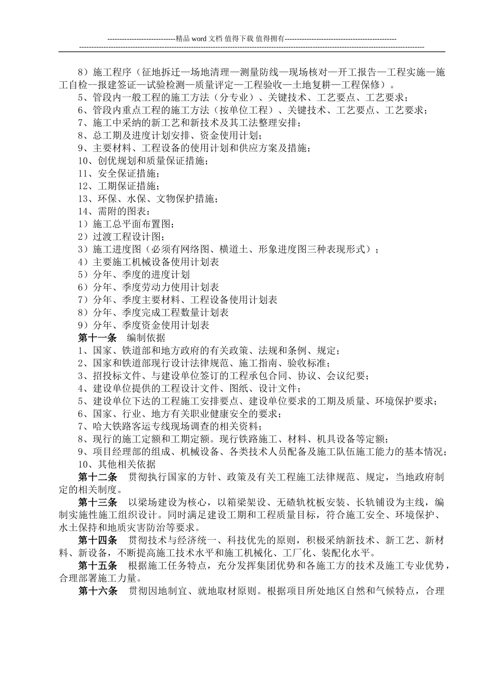 施工组织设计编制管理办法_第2页