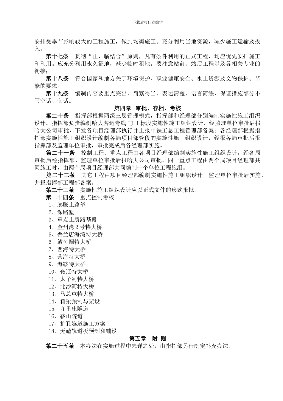 施工组织设计编制管理办法_第3页