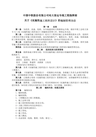 施工组织设计编制管理办法