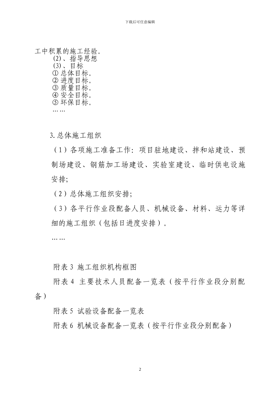施工组织设计编制要求_第2页