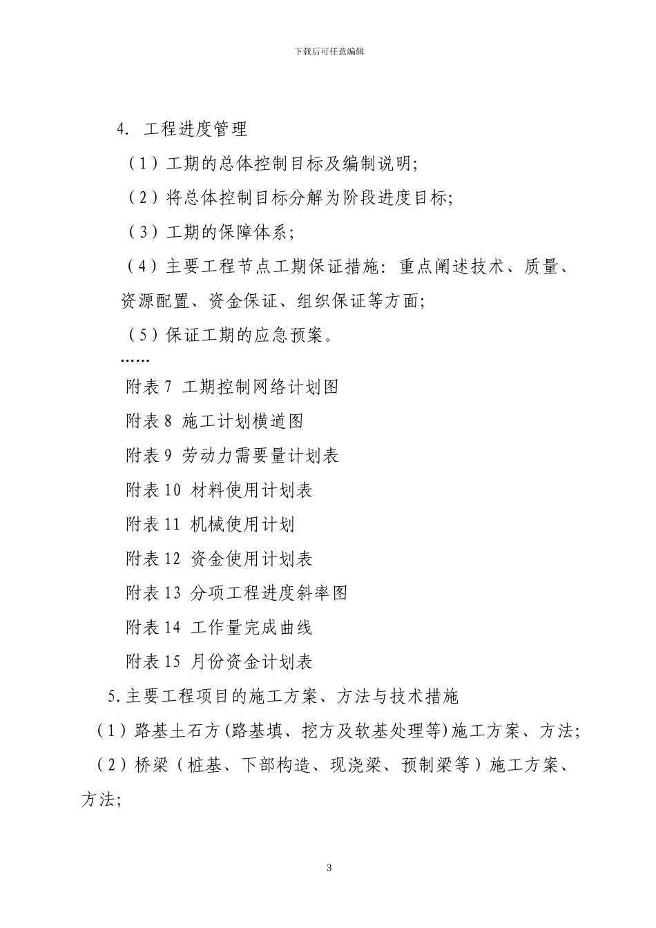 施工组织设计编制要求_第3页