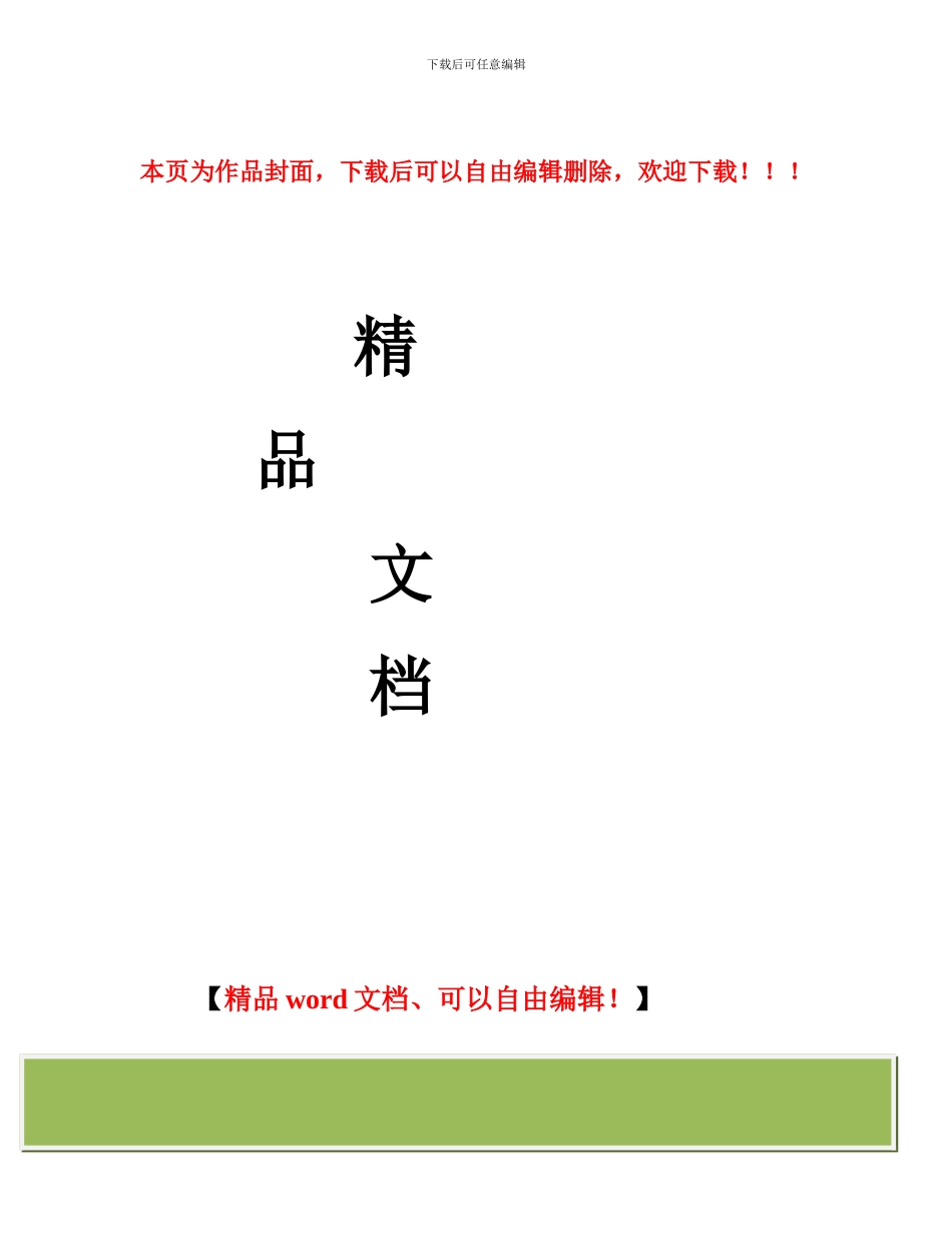 施工组织设计编制规定及审批制度_第1页
