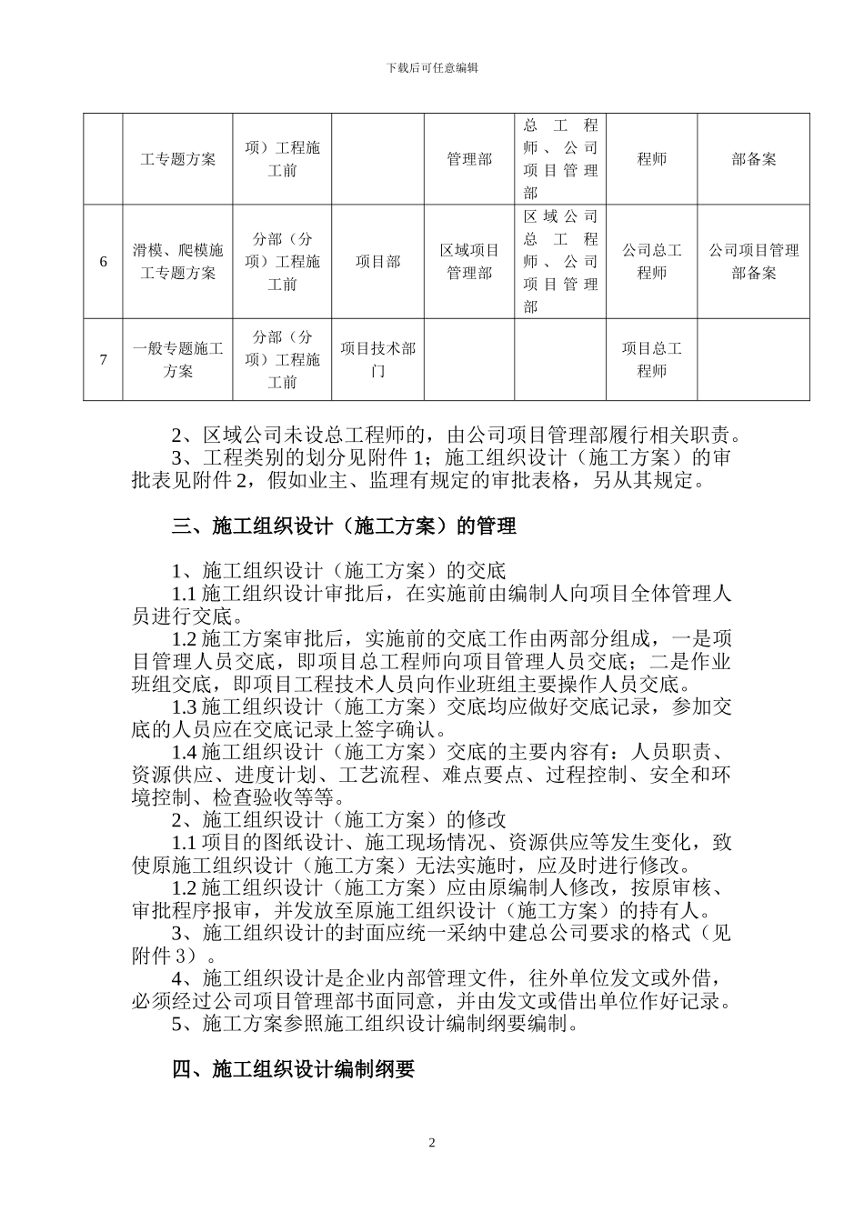 施工组织设计编制纲要_第2页