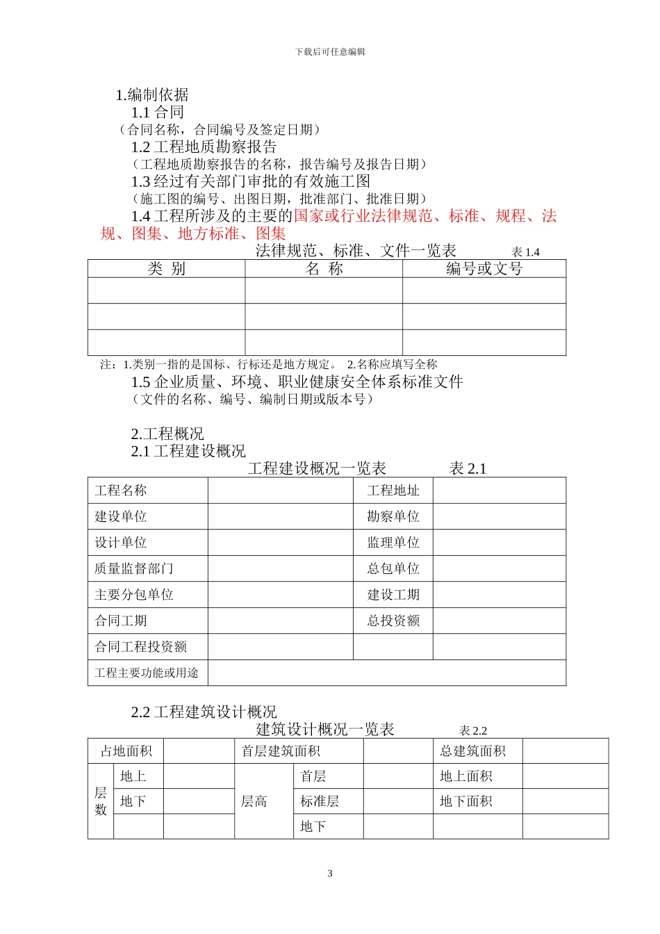 施工组织设计编制纲要_第3页