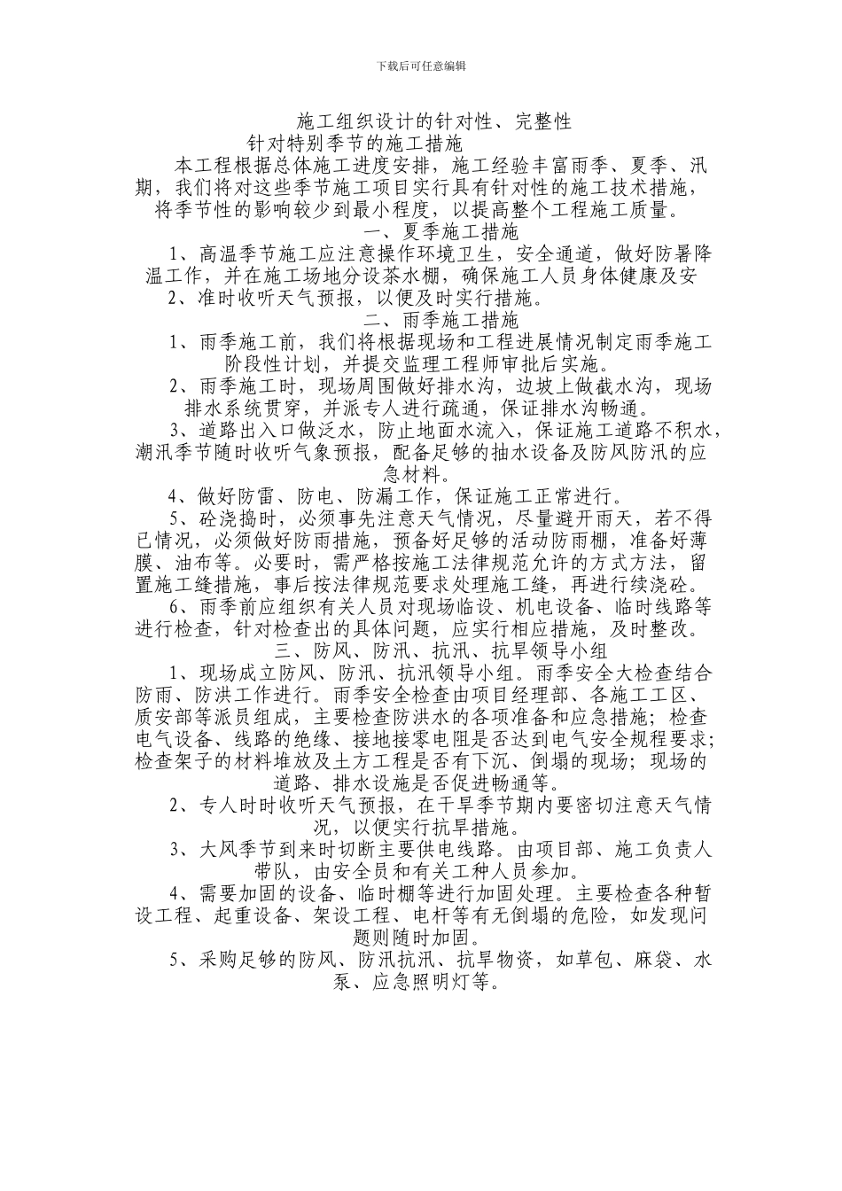 施工组织设计的针对性、完整性_第1页