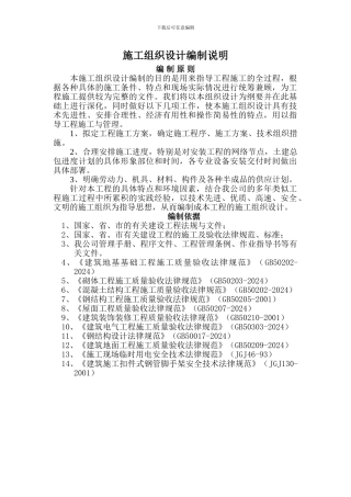 施工组织设计编制说明-secret