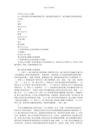 施工组织设计编报及审批制度