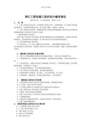 施工组织设计编审规定