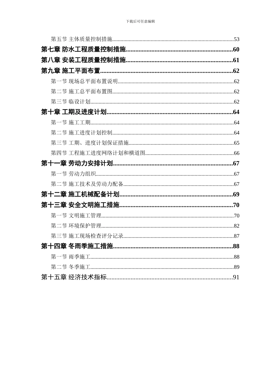 施工组织设计编制说明及工程概况_第2页