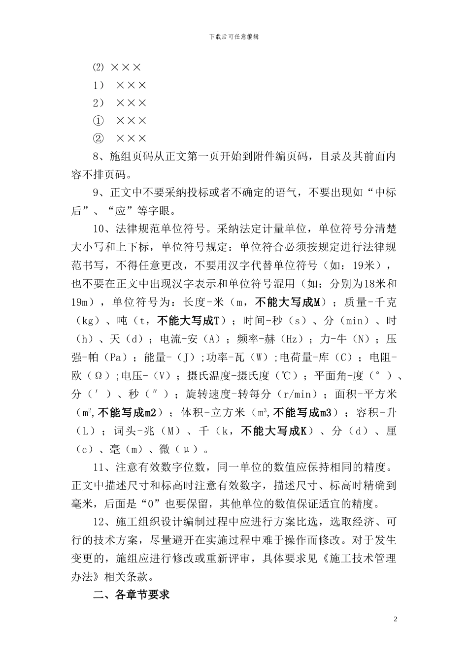 施工组织设计编审相关要求_第2页