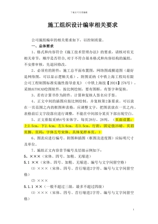 施工组织设计编审相关要求