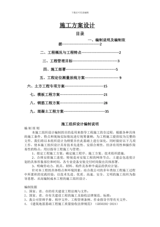 施工组织设计编制说明