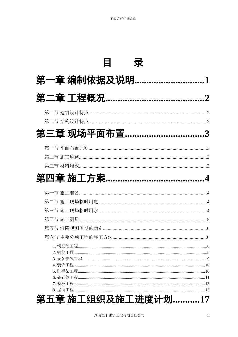 施工组织设计羽毛球馆-_第2页