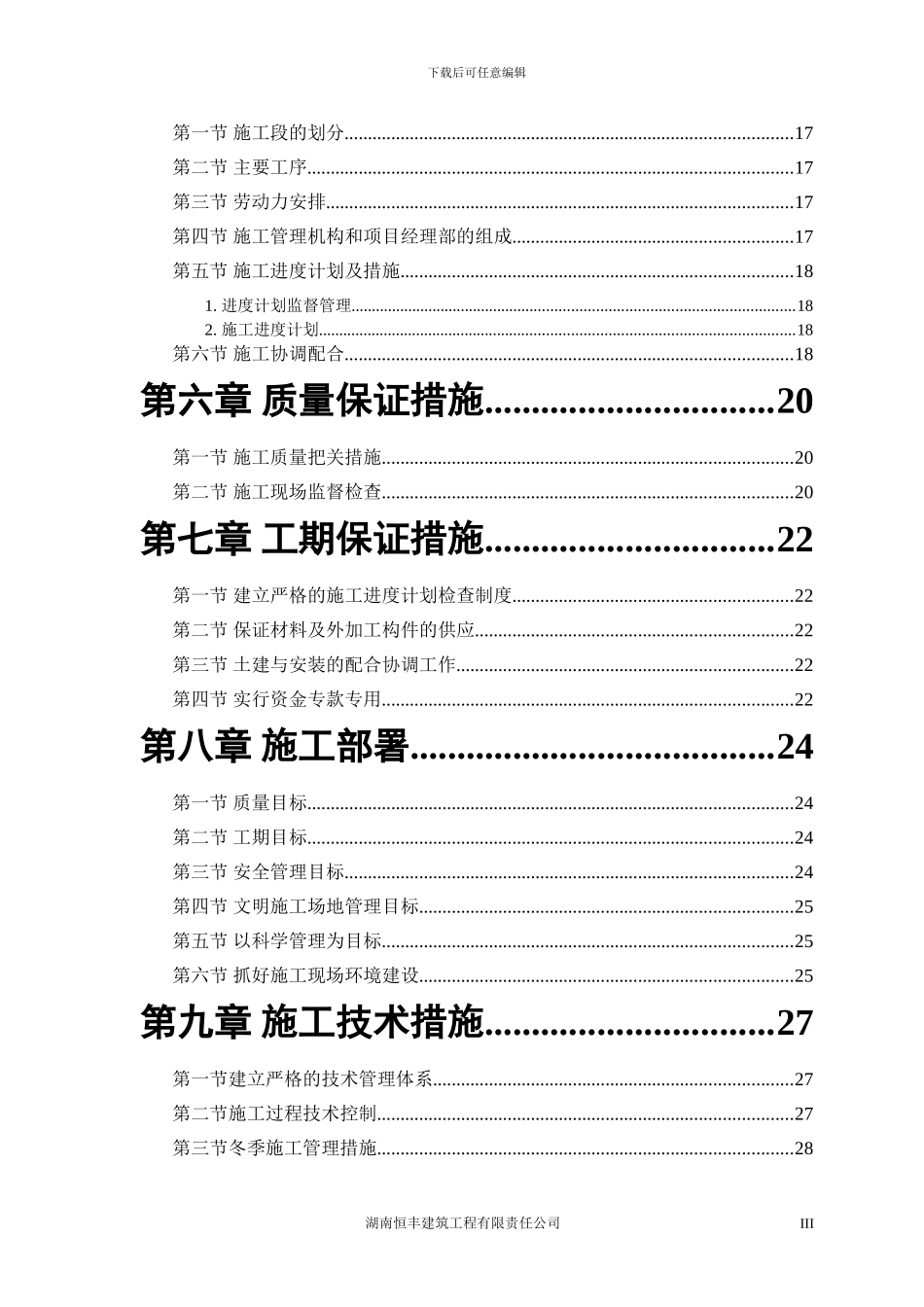 施工组织设计羽毛球馆-_第3页