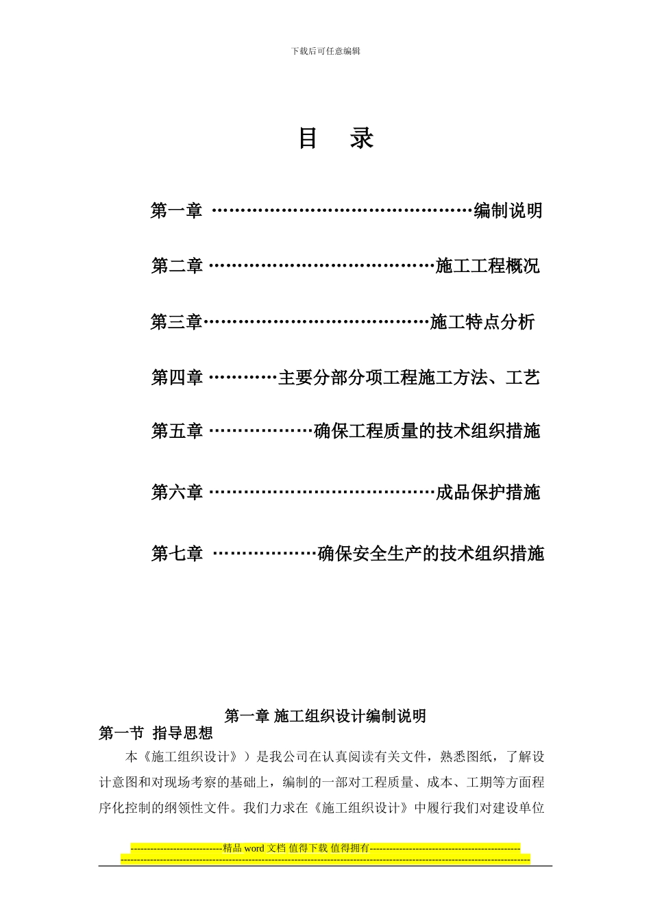 施工组织设计联力二层_第1页