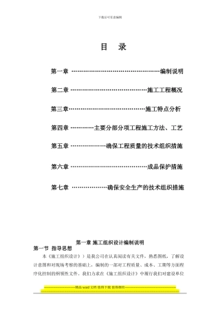 施工组织设计联力二层