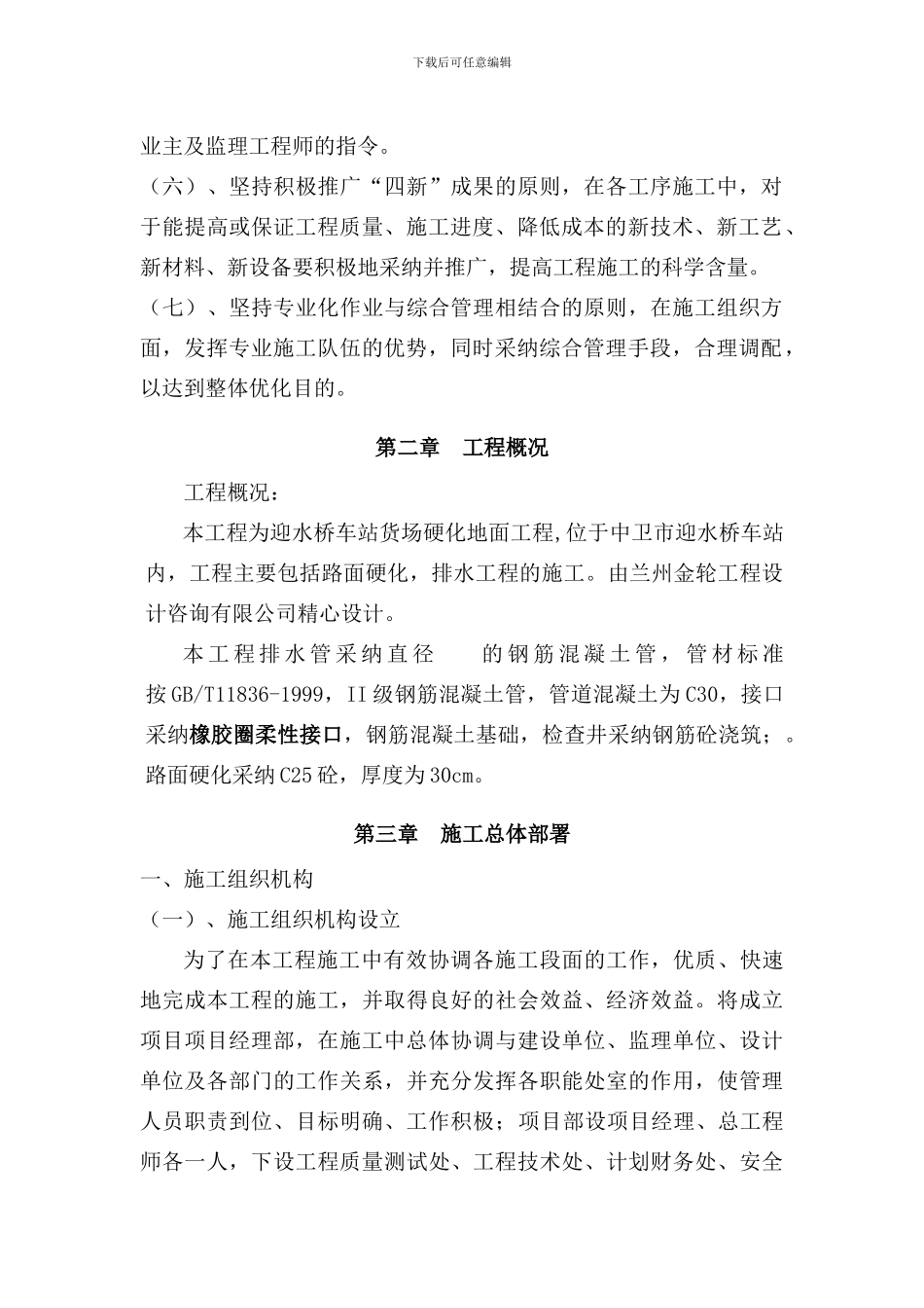 施工组织设计范例40_第3页