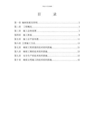 施工组织设计范例40