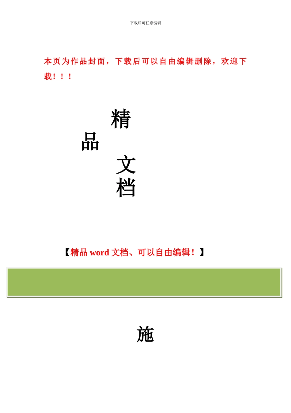 施工组织设计范例_第1页