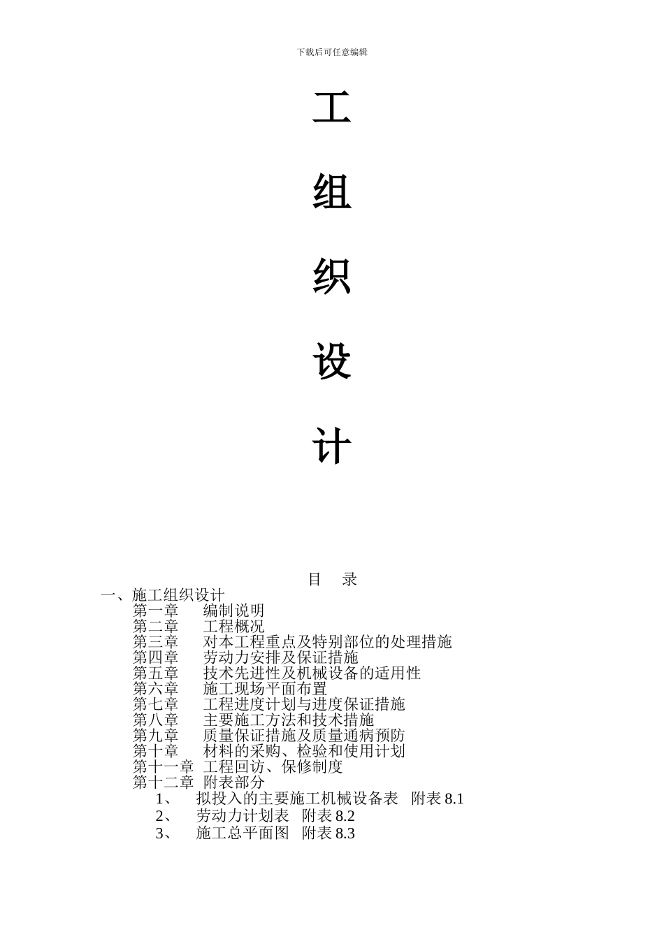 施工组织设计范例_第2页