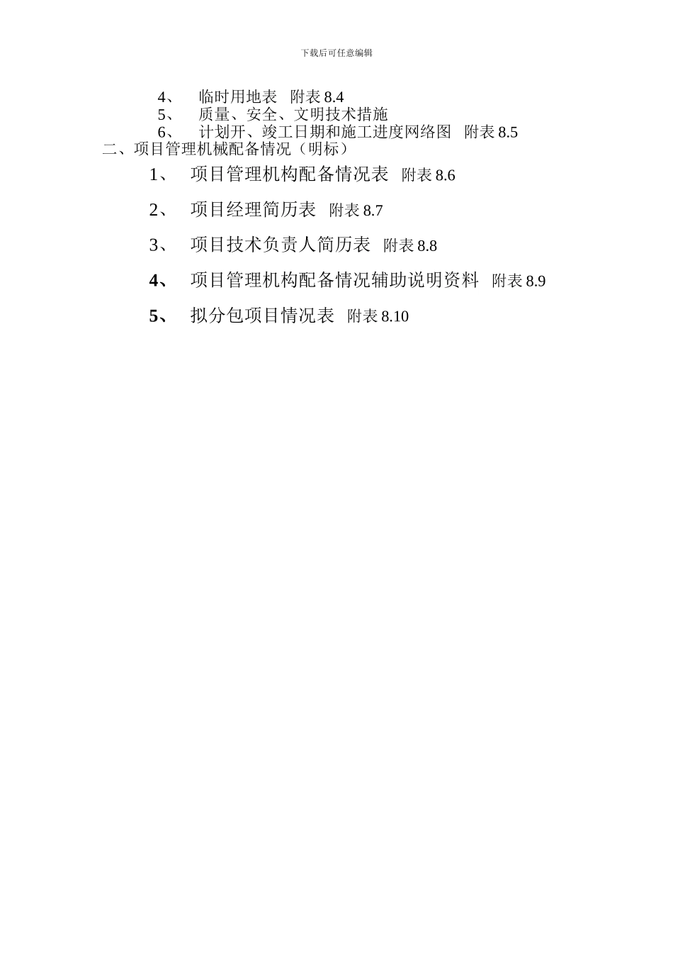 施工组织设计范例_第3页