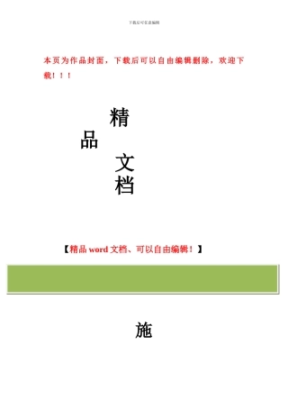 施工组织设计范例