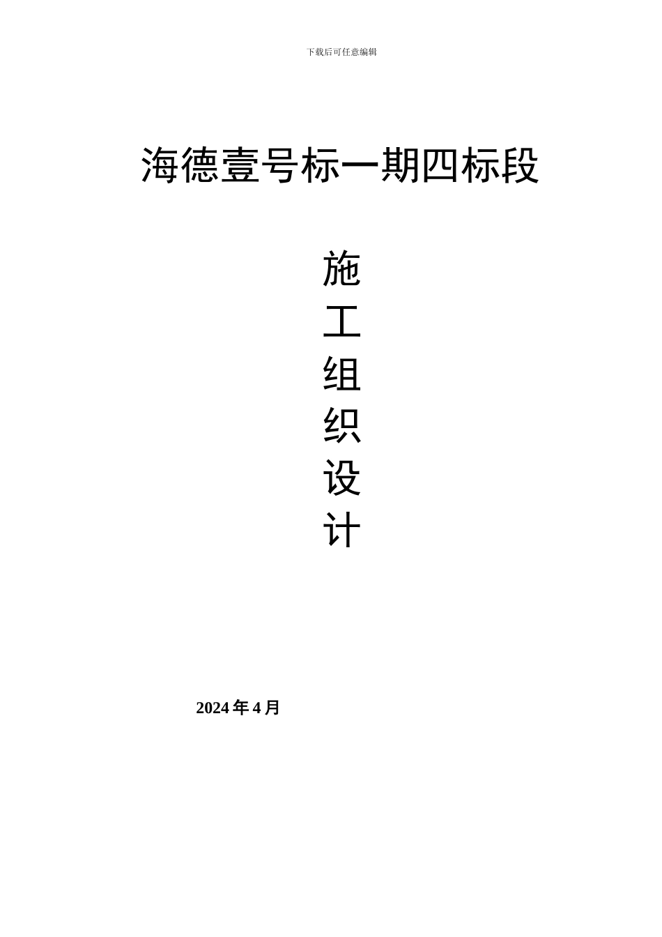施工组织设计范本-砖混结构住宅楼1_第1页