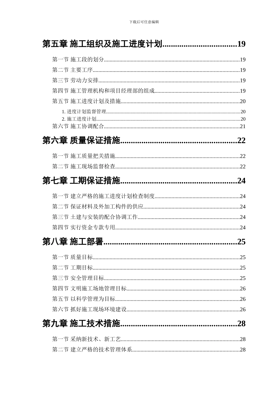 施工组织设计范本-砖混结构住宅楼1_第3页