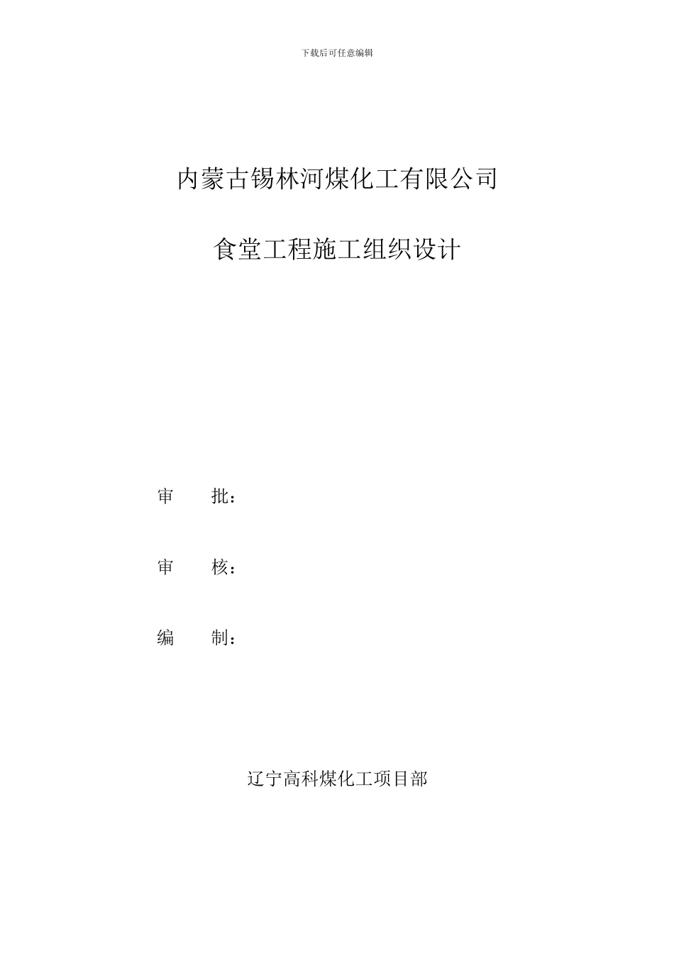 施工组织设计蒙古_第2页