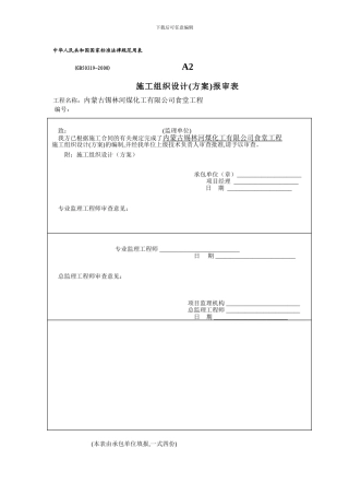 施工组织设计蒙古