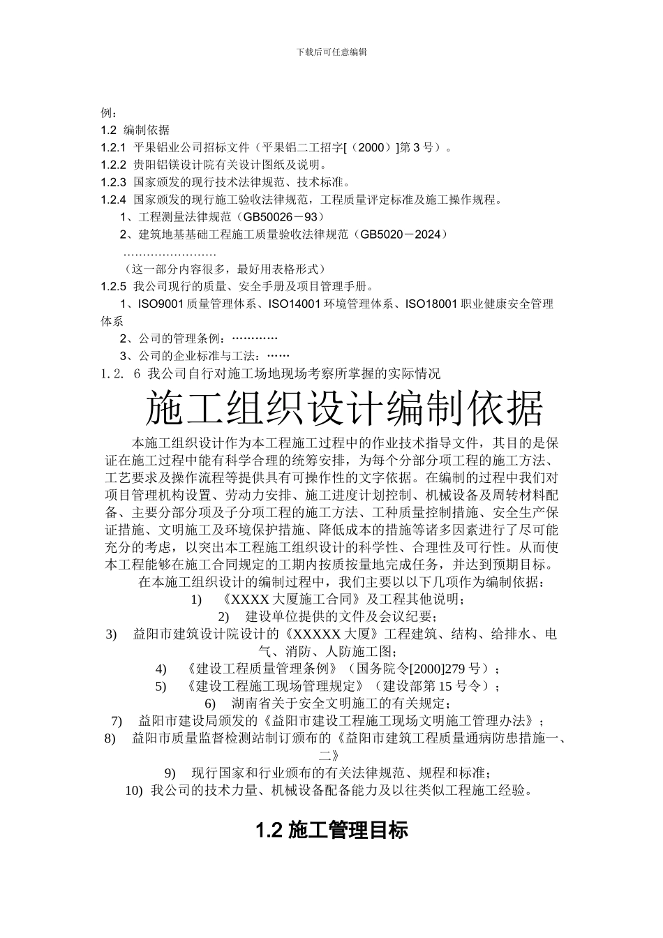 施工组织设计编制依据_第2页