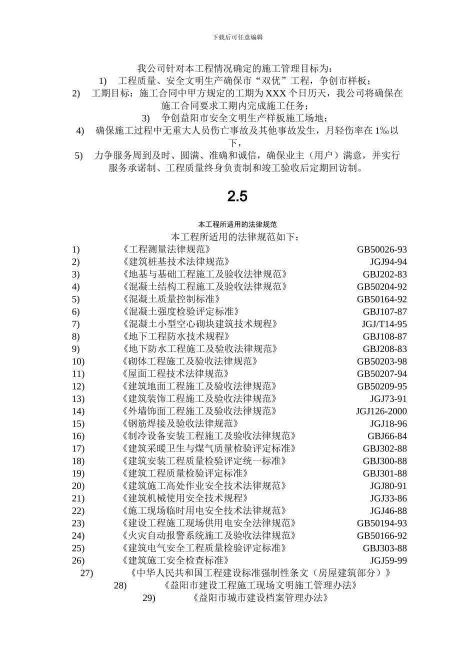 施工组织设计编制依据_第3页