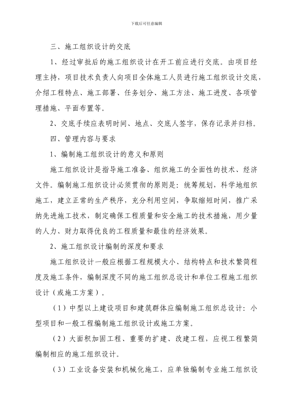 施工组织设计编制审批制度_第2页