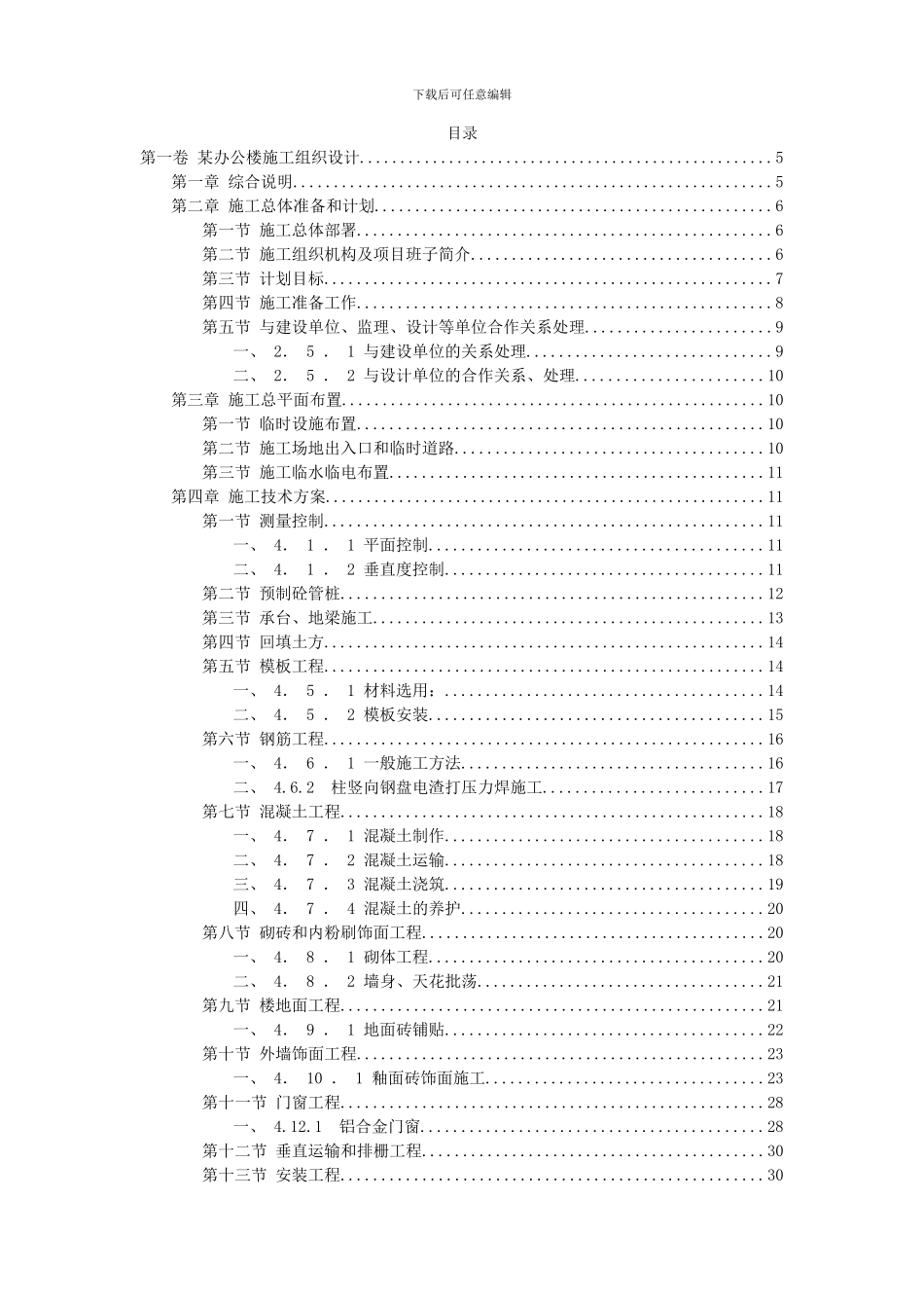 施工组织设计范本学习资料9_第2页