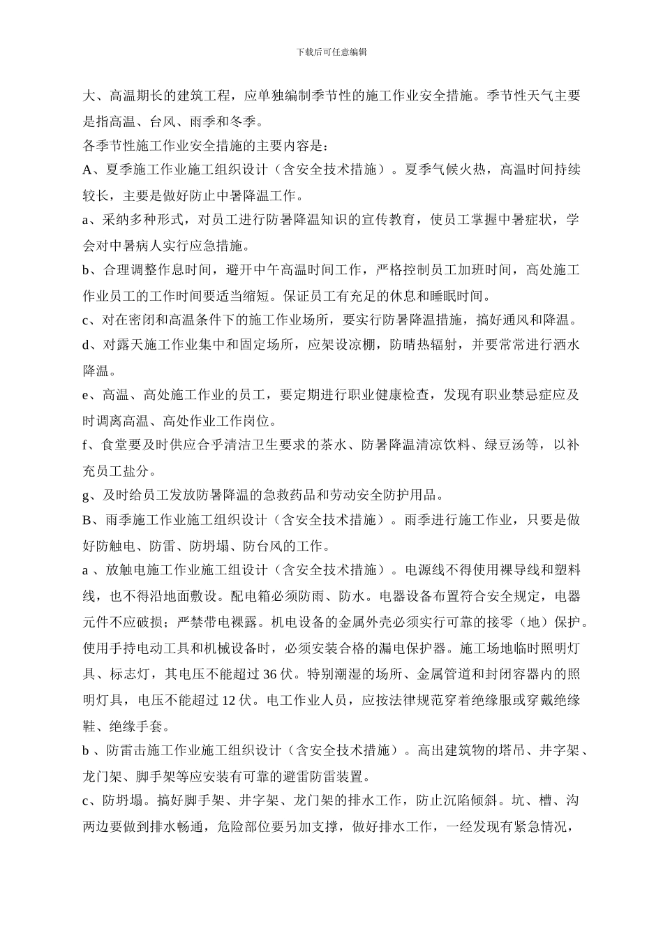 施工组织设计编制审批制度_第3页