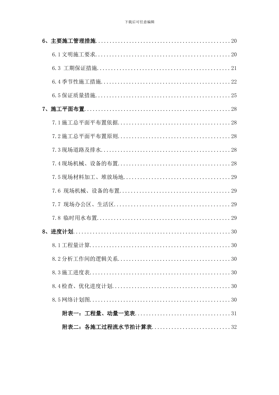 施工组织设计计算书_第2页