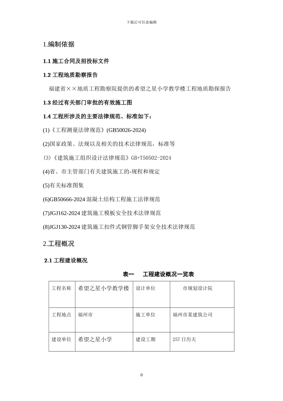 施工组织设计计算书_第3页