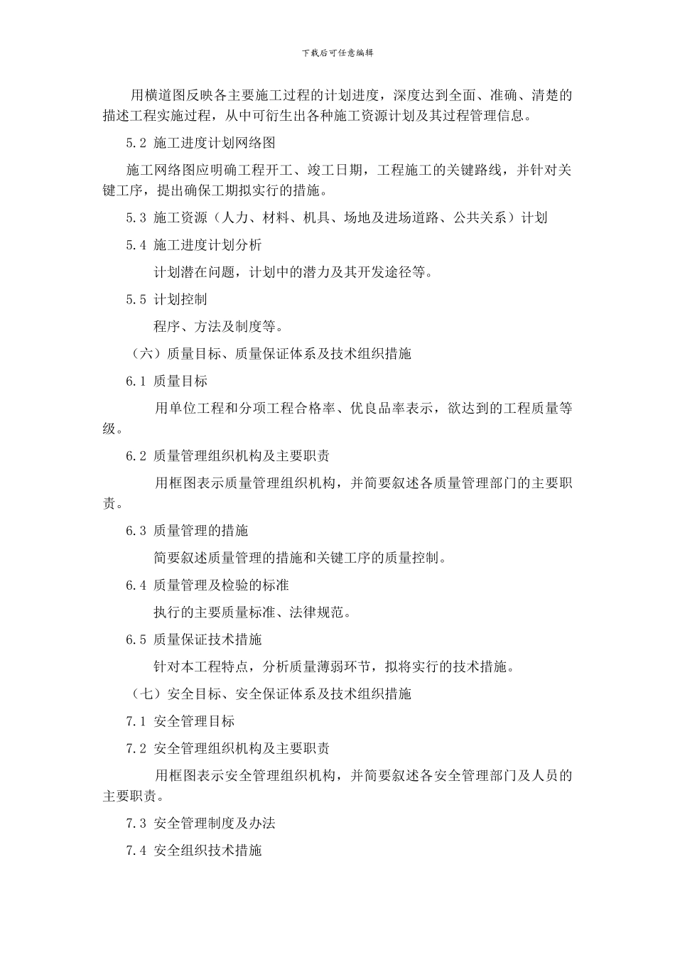 施工组织设计要点_第2页