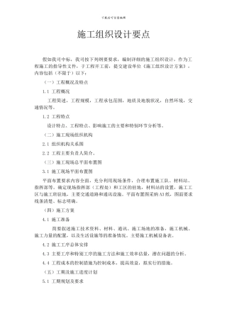 施工组织设计要点