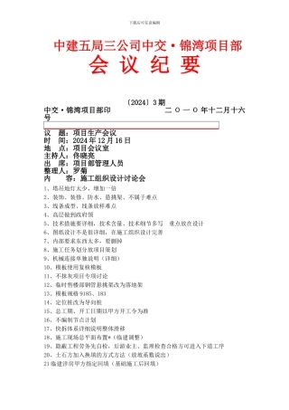 施工组织设计讨论会
