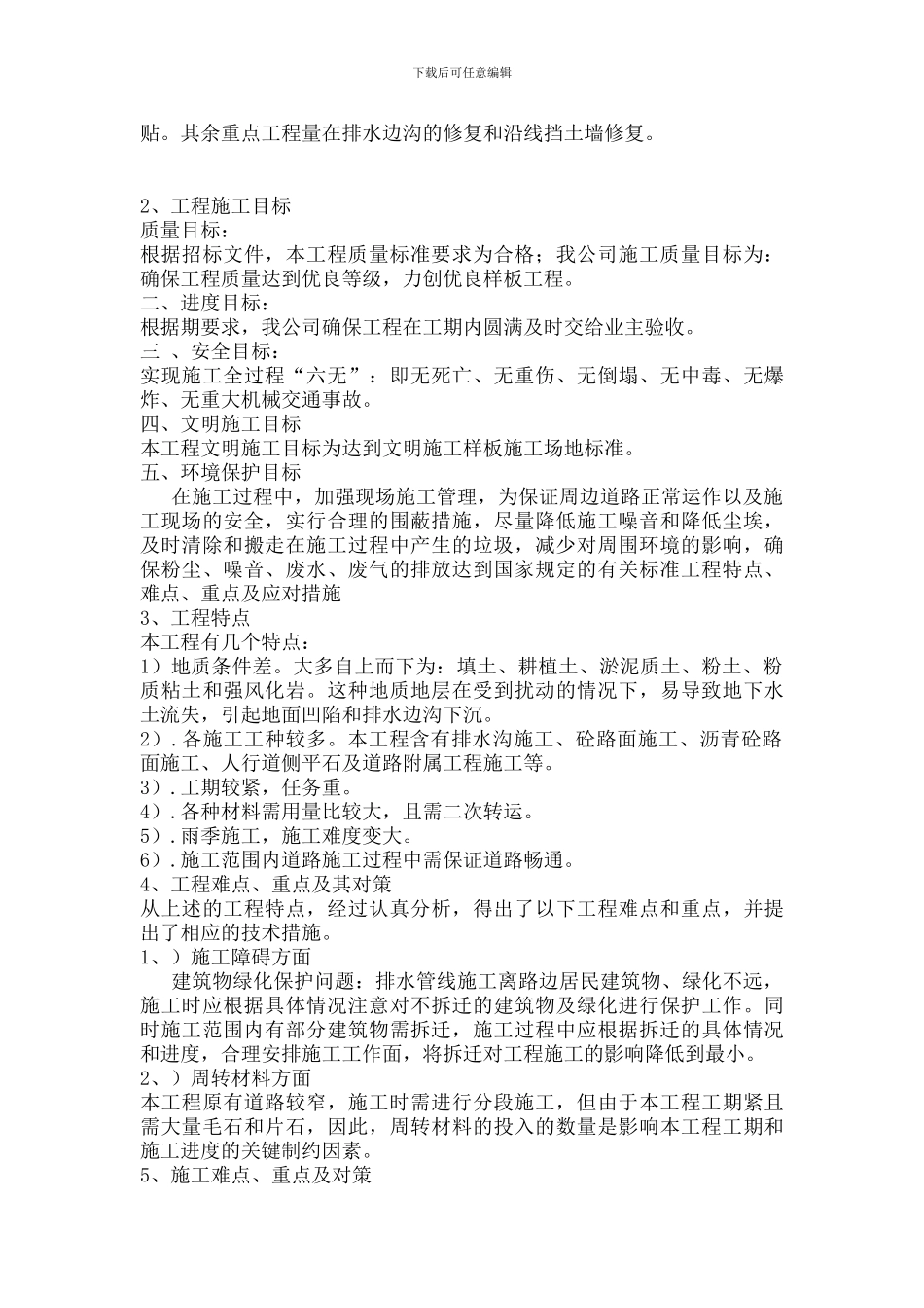 施工组织设计道路修复工程_第2页