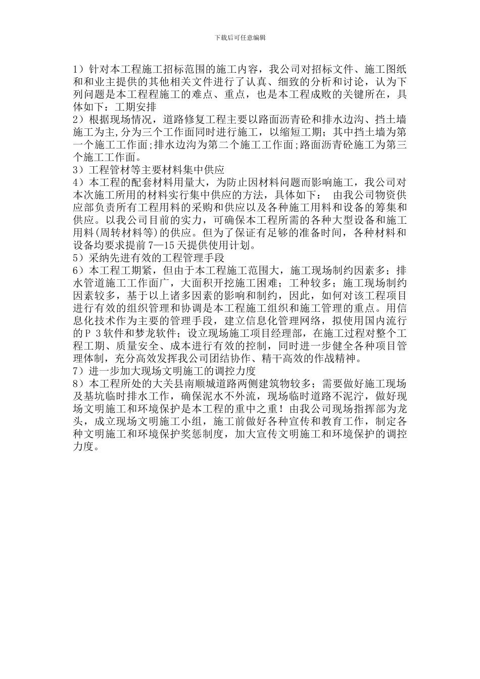 施工组织设计道路修复工程_第3页