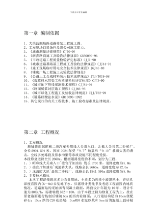 施工组织设计道路修复工程